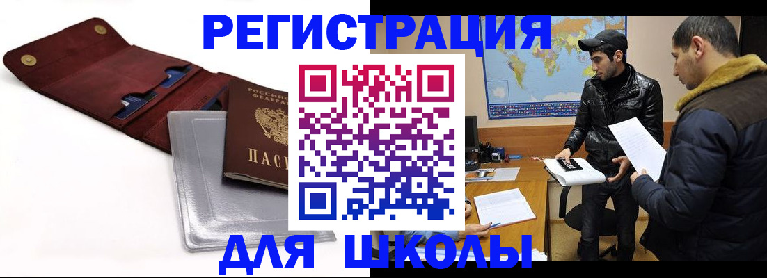 прописка для школы в Кеми